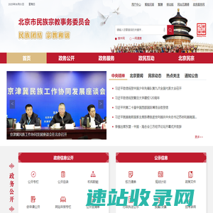 北京市民族宗教事务委员会