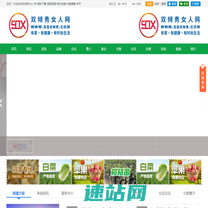 双倾秀·女人界 有家 有健康 有时尚生活