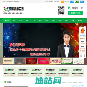 瞻瞩世纪公司官方网站 瞻瞩未来让梦想与现实接轨