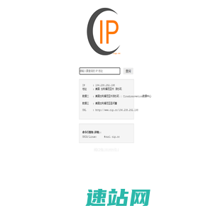 互连协议查询 - IP查询 - 查IP(www.cip.cc)
