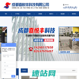 嘉悦丰科技智能安防/监控设备/智能道闸/人脸识别/智慧教育装备/LED高清大屏/液晶会议一体机/医疗康养家具/办公家具/课桌椅/公寓床等高新智能设备/成都嘉悦丰科技有限公司