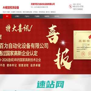 模具监视器|模内监控|模具保护器|非标检测|模内热切|模内切水口|自动剪水口|CCD影像检测|注塑|节百力模具监控器有限公司|超高压时序控制器|无锡节百力自动化设备有限公司