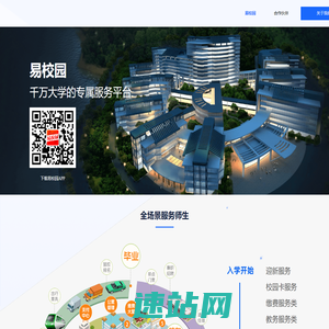 易校园