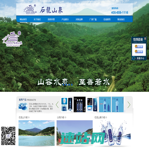 石龙山泉―山东石龙山泉水业有限公司