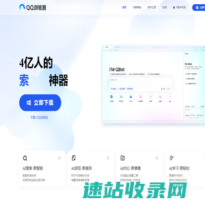 QQ浏览器官网