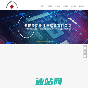 武汉荣阳快捷电路板有限公司 官网 武汉PCBA一站式服务 武汉SMT贴片焊接加工