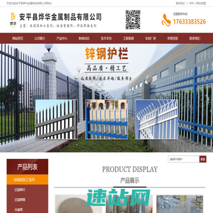 安平县烨华金属制品有限公司
