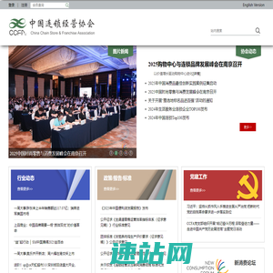 中国连锁经营协会