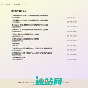 考试动态 - 海马斯