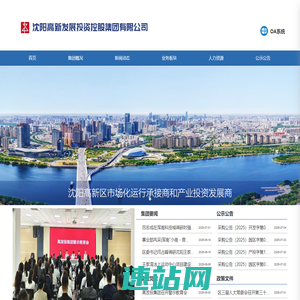 沈阳高新发展投资控股集团有限公司