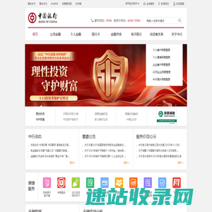 中国银行网站