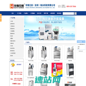 片冰机_超市保鲜片冰机_片冰机厂家_片冰机蒸发器 | 华豫兄弟（深圳）制冰系统有限公司官方网站