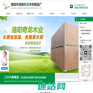 洛阳木箱_出口木箱_木托盘_免熏蒸木箱-洛阳洛南奇龙木材