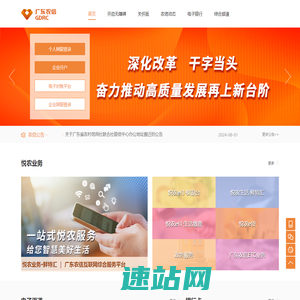欢迎访问广东农信官方网站