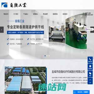 工业隧道炉_烘干隧道炉_隧道炉厂家-盐城市自强化纤机械股份有限公司