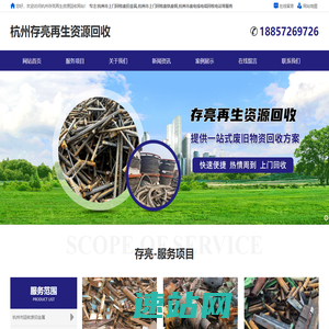 杭州市上门回收废旧金属-杭州市上门回收废铁废铜-杭州市废电线电缆回收电话-杭州存亮再生资源回收