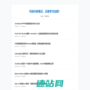 代码片段笔记，记录学习过程的代码片段！