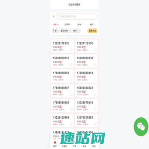 选号入网