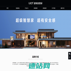 超级智慧家智能家居 - 专注全屋无线智能家居【官网】