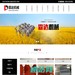 潍坊霖达机械制造有限公司,霖达机械,无轴叶片,螺旋叶片,不锈钢挤压轴,搅龙