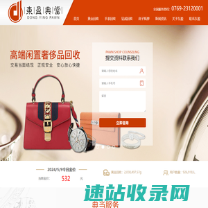 东莞典当行