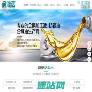 湖北润德西科技有限公司