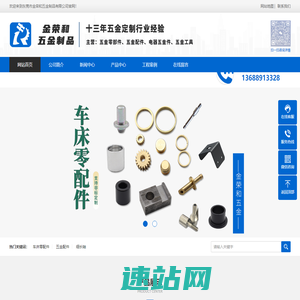 东莞市金荣和五金制品有限公司