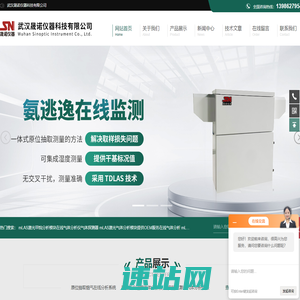 工业过程气体分析,标气特气分析仪,环保气体监测设备-武汉晟诺仪器科技有限公司