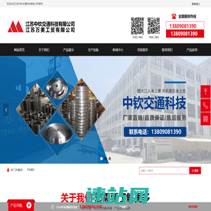 江苏中钦交通科技有限公司
