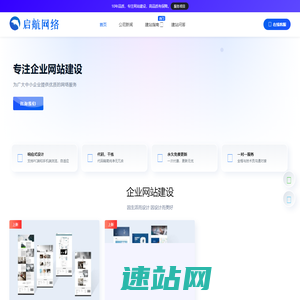 武汉网站建设,网页设计,网站制作-武汉启航网络技术有限公司