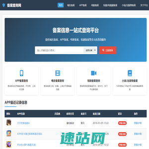 域名备案查询、APP备案查询、电影备案查询、短剧备案查询 - 备案查询网