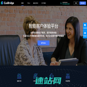 CusBridge CEM[官网]_智能客户体验管理系统_全场景客户体验管理平台_一站式客户体验管理解决方案