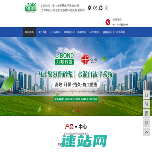 聚氨酯砂浆_聚氨酯厂家_聚氨酯地坪-大连力邦科技新材料有限公司