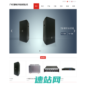 广州万豪电子科技有限公司