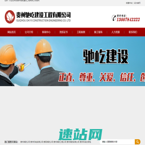 贵州消防公司|贵州消防工程公司|贵州机电安装公司|贵阳消防公司|贵州消防安装公司|贵州机电总承包_贵州驰屹建设工程有限公司_官方网站