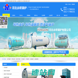 导热油炉|导热油锅炉|燃油气锅炉|_生物质锅炉|河北永昕锅炉有限公司生产
