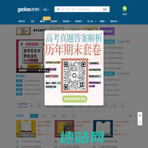 高考网_受高中生欢迎的教育信息、学习资源共享平台！