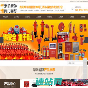 贵阳华瑞钢管管件阀门消防器材批发贵阳仓