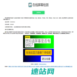 屏幕检测_显示器检测_在线屏幕检测_坏点检测工具_屏幕哥