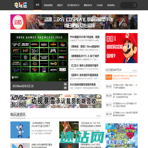 电玩迷_VR游戏_掌机游戏_电视游戏_街机游戏_电玩新媒体