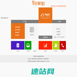 青岛阿里巴巴诚信通授权渠道商|青岛网掌柜电子商务有限公司|青岛阿里巴巴网销宝|网店托管代运营|网掌柜分公司|招聘
