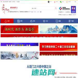 本溪网-我为本溪代言