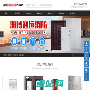 淄博防火门_淄博防火窗_淄博防爆门-淄博智远消防科技有限公司