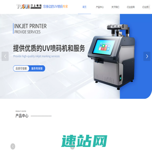 汀上智能-UV喷码机、视觉检测和系统集成提供商