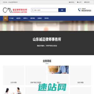山东诚迈律师事务所