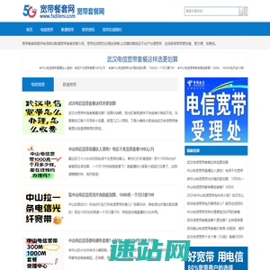 宽带餐套网-电信移动联通套餐资费-宽带在线预约办理安装