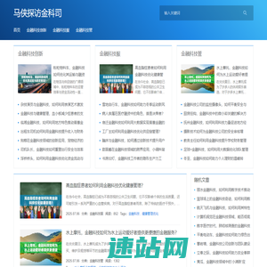 金融科技公司创新引领-马侠探访金科司