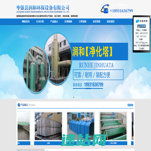 净化塔_酸雾净化塔厂家_枣强县润和环保设备有限公司