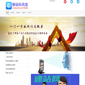 移动乐讯宝-官方网站