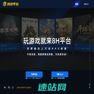 8号对战平台 - 国内最受欢迎的魔兽争霸RPG开黑平台